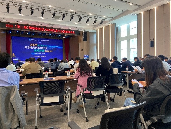 2025年（第二届）微纳制造技术应用生态大会暨颁奖典礼