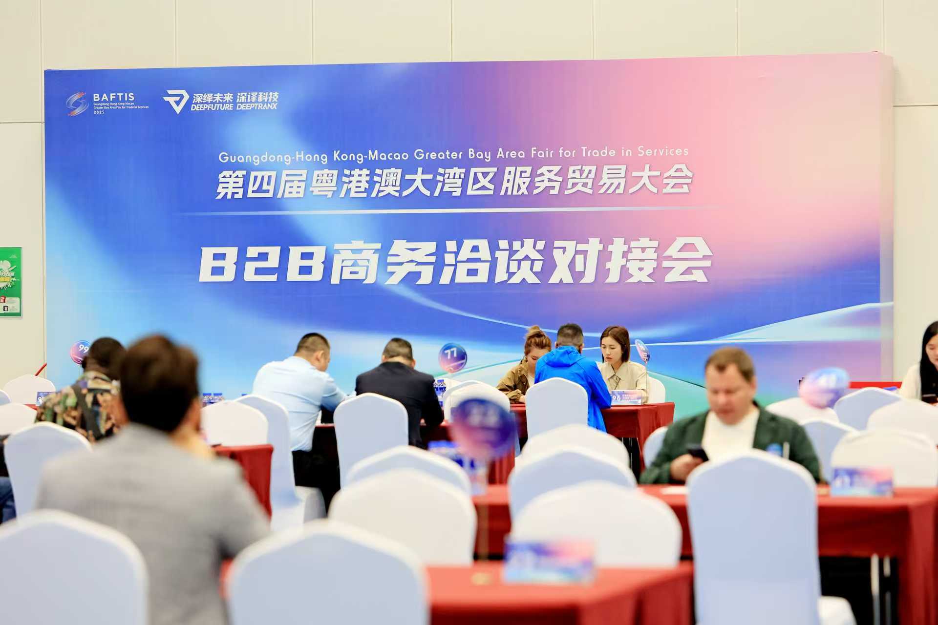 华辰微科：亮相第四届粤澳大湾区服贸大会与B2B商务洽谈